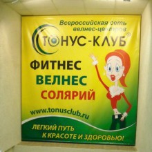 Фитнес-клуб "Тонус" 